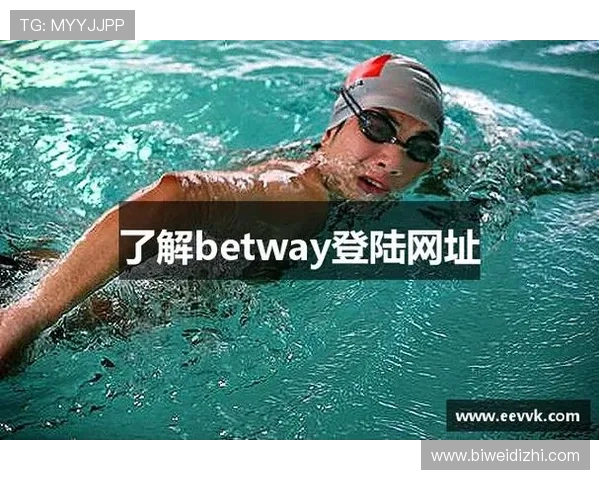 betway官网网址登录页面详细介绍及常见问题解答指南