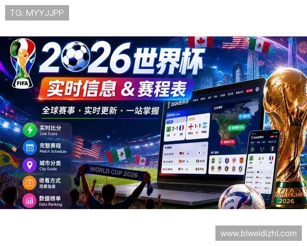 世界杯苏格兰对阵巴西比赛海外观看渠道全攻略与最新直播信息