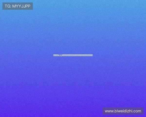 欧宝体育app用户评价与常见问题解答帮助新手快速上手体育娱乐体验