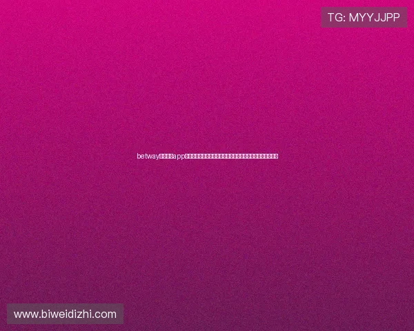 betway亚洲官网app功能介绍与使用技巧，助您快速掌握平台特色玩法与优惠活动